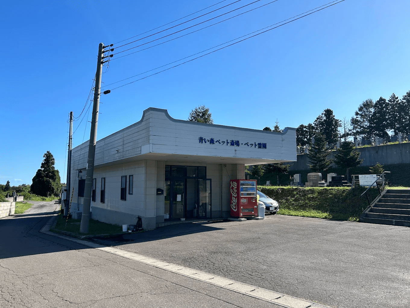 青い森ペット斎場の外観